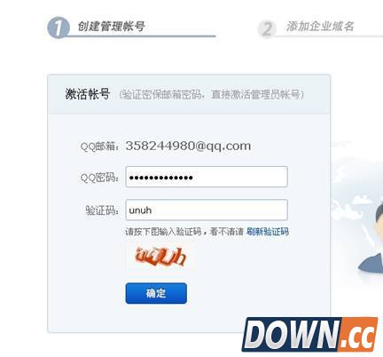 如何申请免费腾讯企业邮箱