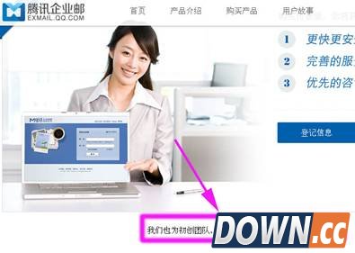 如何申请免费腾讯企业邮箱