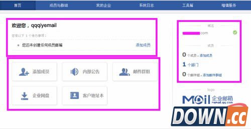 如何申请免费腾讯企业邮箱