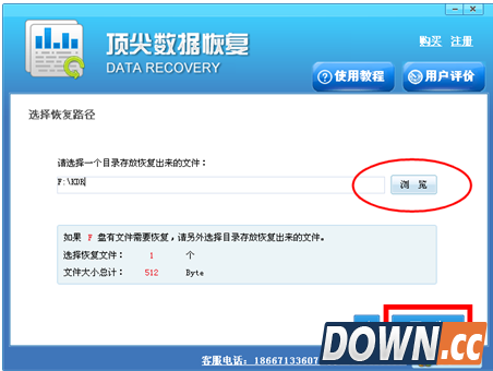 硬盘数据恢复方法教程