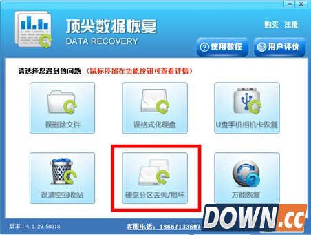 硬盘数据恢复方法教程