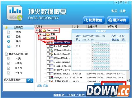 硬盘数据恢复方法教程