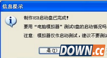 晨枫U盘启动工具U盘启动盘制作完成