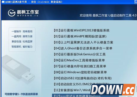 晨枫U盘启动工具模拟器测试