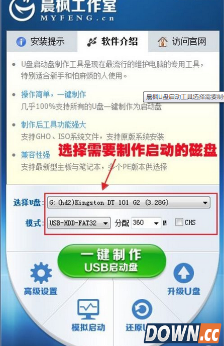 晨枫U盘启动工具选择需要制作启动的磁盘