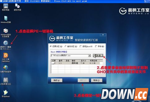 晨枫U盘启动工具一键安装系统