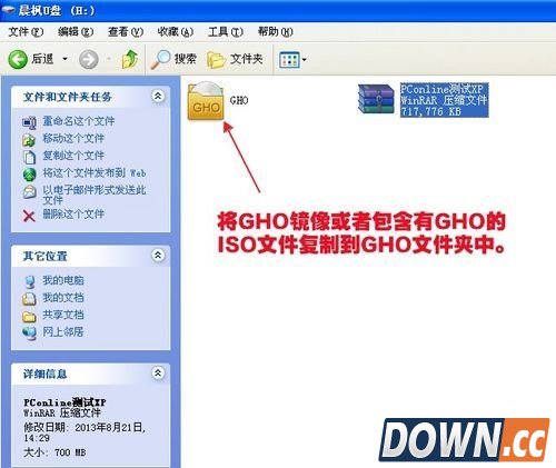 将系统安装文件复制到GHO文件夹中