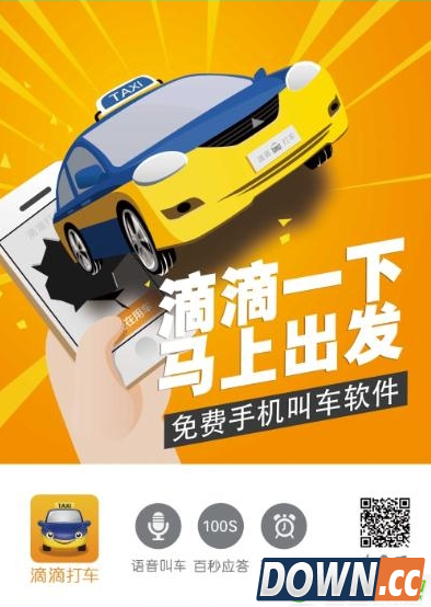 滴滴打车耳机抢单