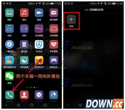 华为P8如何隐藏应用