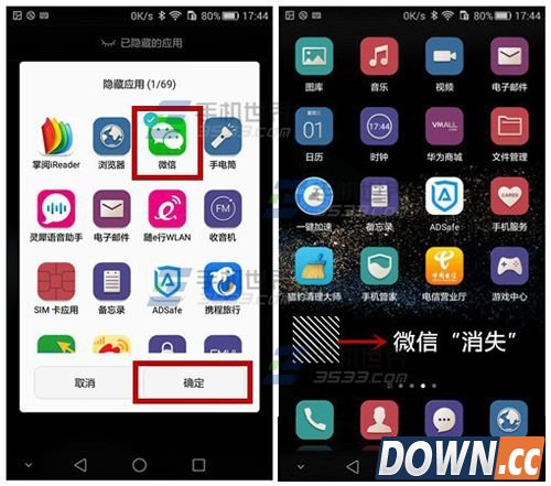 华为P8如何隐藏应用