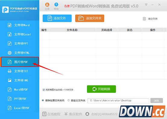 如何将jpeg转换成pdf
