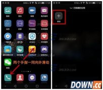 华为P8如何隐藏应用