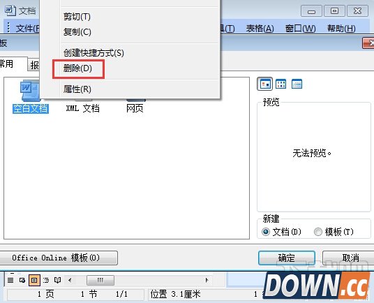 word安全模式怎么解除