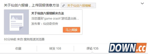 《仙剑6》出现运行崩溃