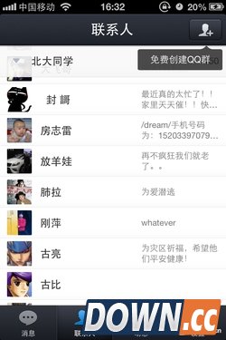 手机QQ抄袭微信