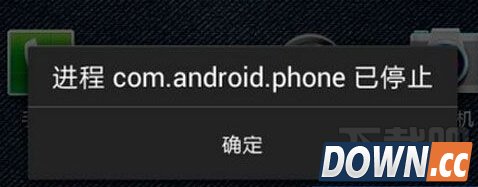 com.android.phone已停止运行如何解决