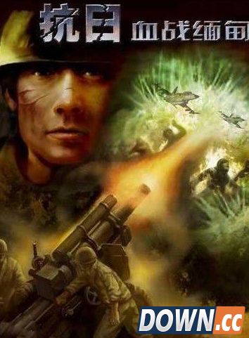 抗日题材的国产游戏盘点