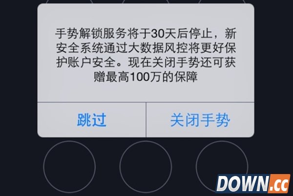 支付宝手势解锁将会关闭 网友直呼没安全感