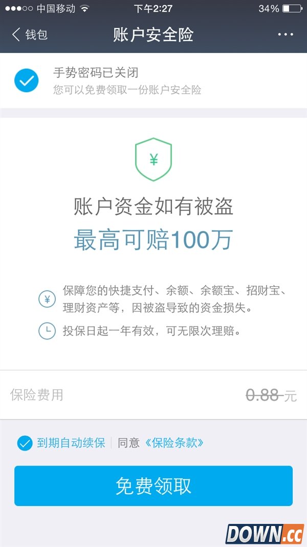 支付宝手势解锁将会关闭 网友直呼没安全感