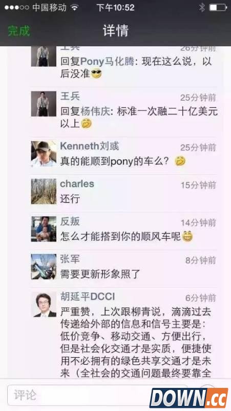 马化腾为滴滴在朋友圈打广告