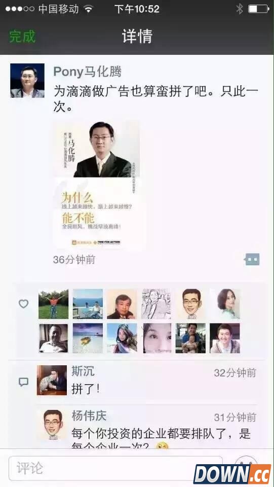 马化腾为滴滴在朋友圈打广告