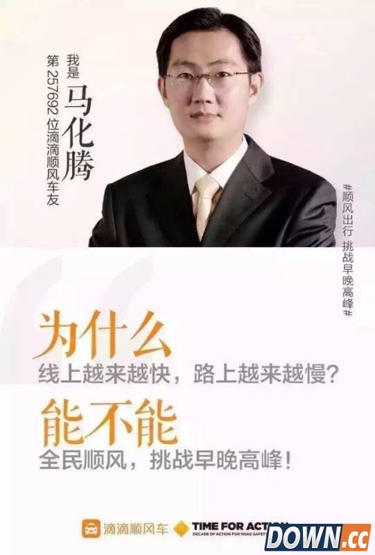 马化腾为滴滴在朋友圈打广告