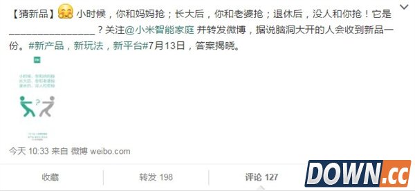 7月13日小米又要出新产品了