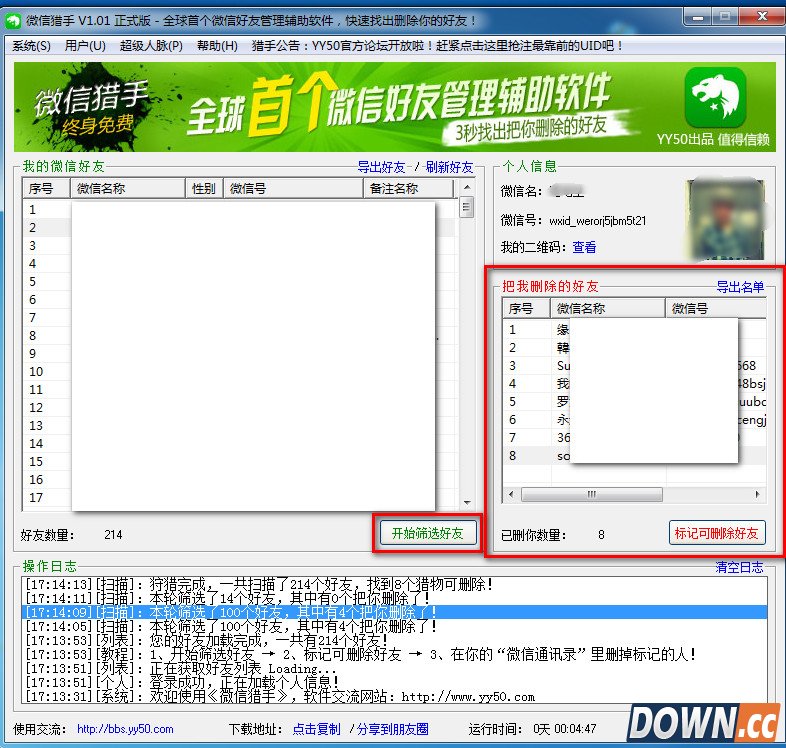 微信怎么查看是否被删除好友