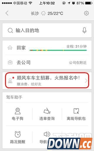百度顺风车司机怎么注册