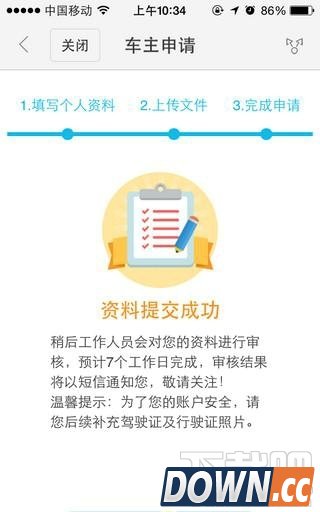 百度顺风车司机怎么注册