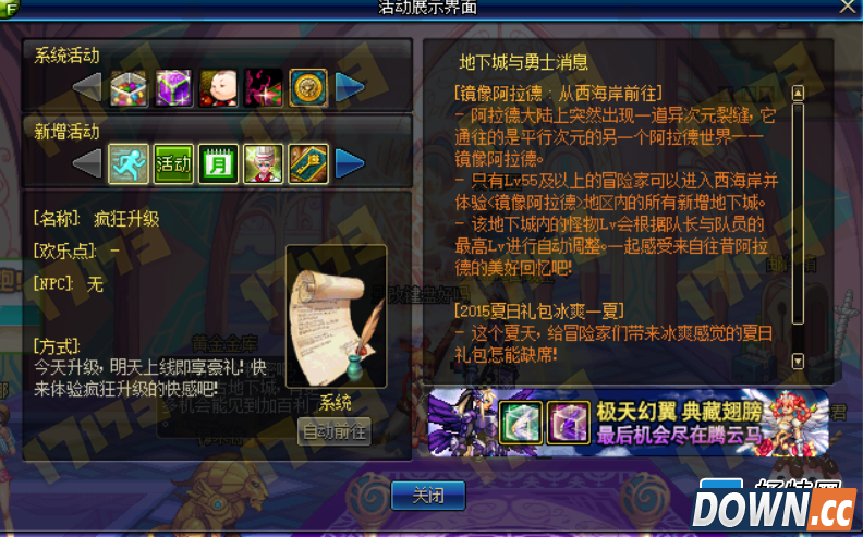 dnf体验服更新阿拉德镜像