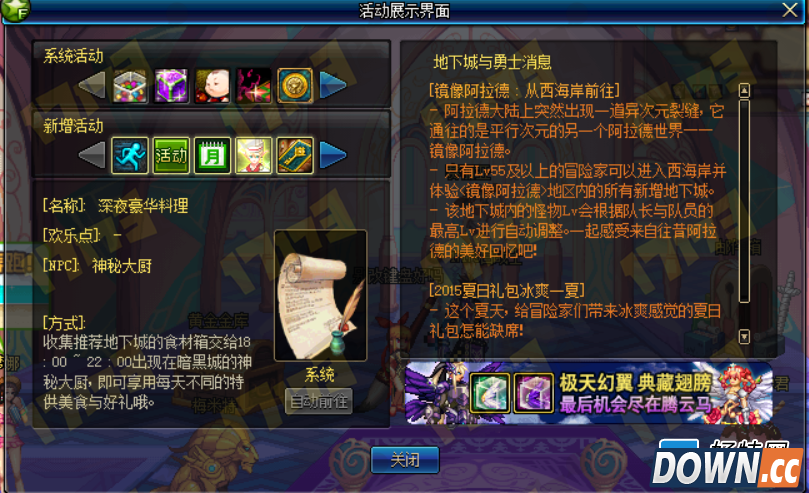 dnf体验服更新阿拉德镜像