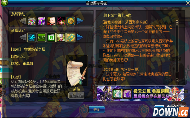 dnf体验服更新阿拉德镜像