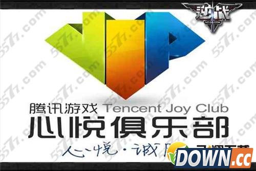 如何成为腾讯游戏心悦会员