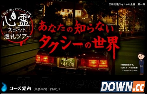 日本开启灵异游：我竟无言以对