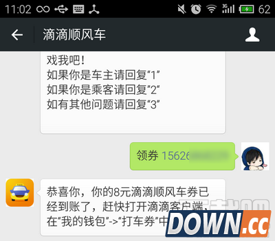 滴滴顺风车优惠券领取