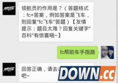 天天飞车领航员的作用是什么