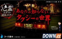 日本开启灵异游：我竟无言以对