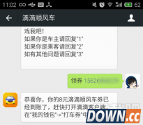 滴滴顺风车优惠券如何领取