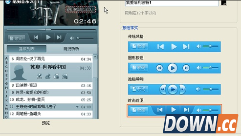 教你一招！轻松自制酷狗音乐2011皮肤