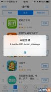 未能登陆x-apple-amd-action_message解决办法