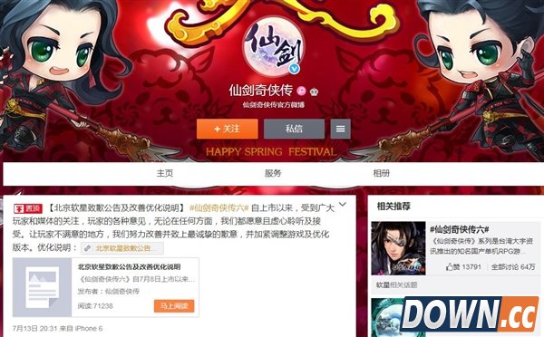 《仙剑》制作方北软致歉:推免费DLC谢罪