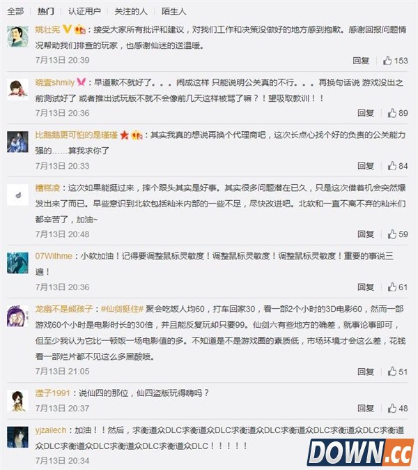 《仙剑》制作方北软致歉:推免费DLC谢罪