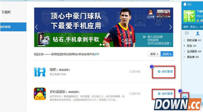 qq应用授权怎么取消