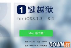 Mac版越狱工具发布（附下载地址）