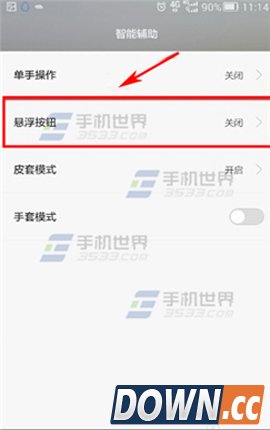 华为荣耀怎么开启悬浮按钮