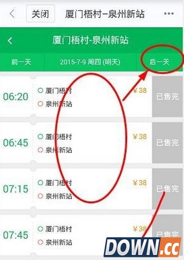 百度地图怎么购买汽车票