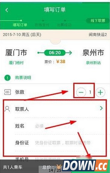 百度地图怎么购买汽车票