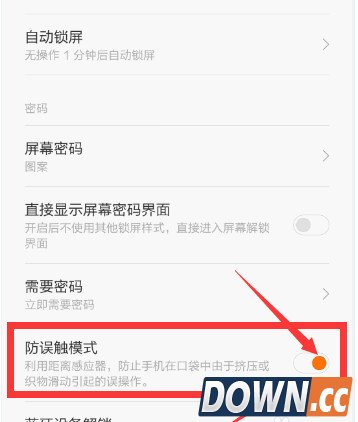 小米手机取消请勿遮挡橙色区域提示