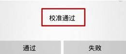 小米手机取消请勿遮挡橙色区域提示